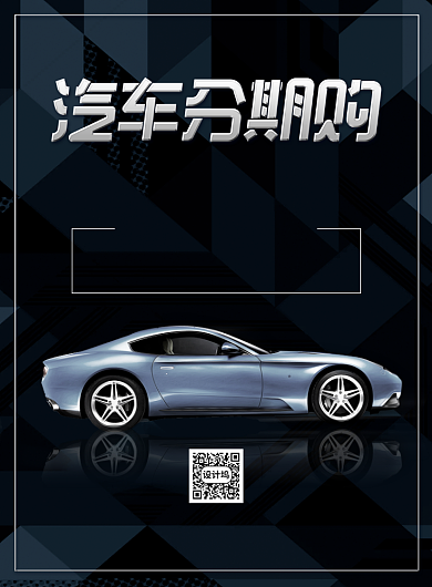 汽车分期购宣传广告印刷海报背景