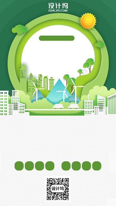 世界环境日手机海报背景