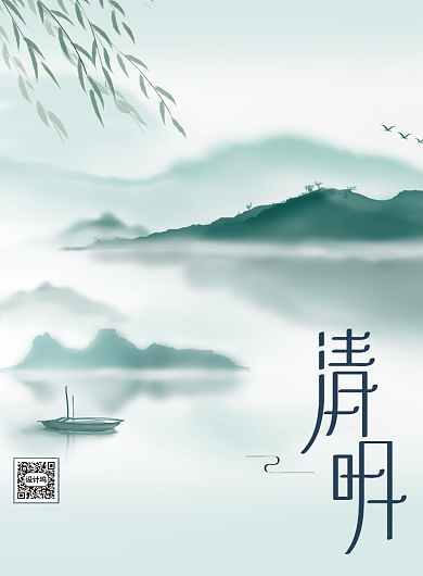 传统二十四节气水墨清明节印刷海报背景