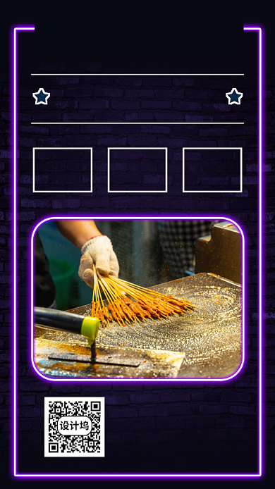 时尚简约地摊经济烤串手机海报背景
