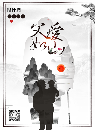 父亲节父爱如山中国风创意海报背景