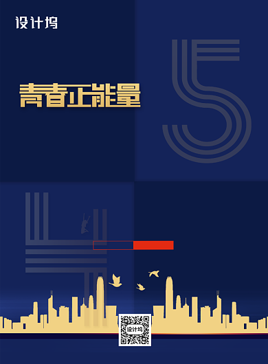 青年节青春正能量地产宣传海报背景