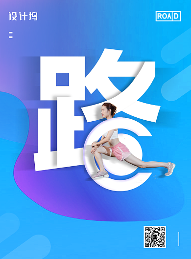 企业文化路在脚下宣传海报背景