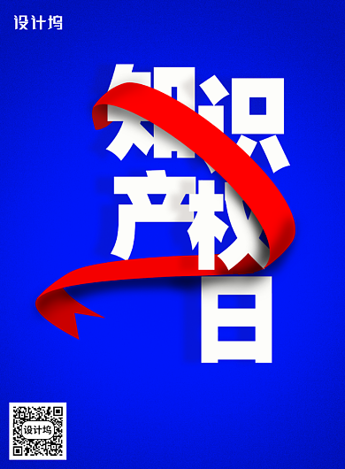 蓝色简约世界知识产权宣传海报背景