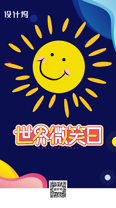 世界微笑日手机海报背景