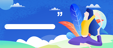 瑜伽新手必修课公众号首图背景