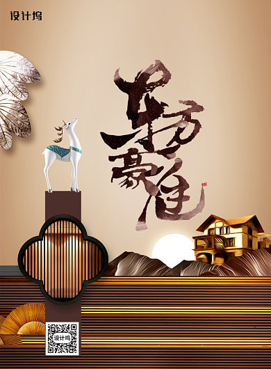 新中式东方豪庭房地产海报背景