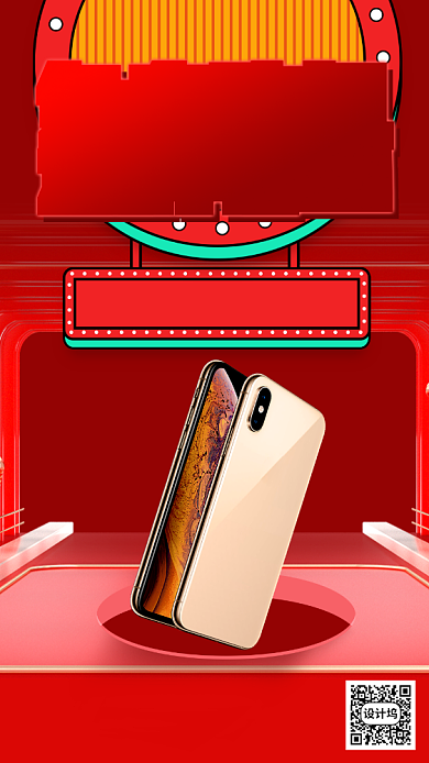 京东手机618促销手机海报背景