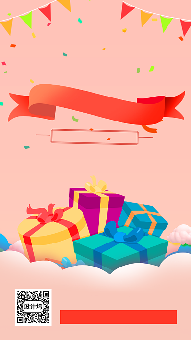 61儿童节促销手机海报背景