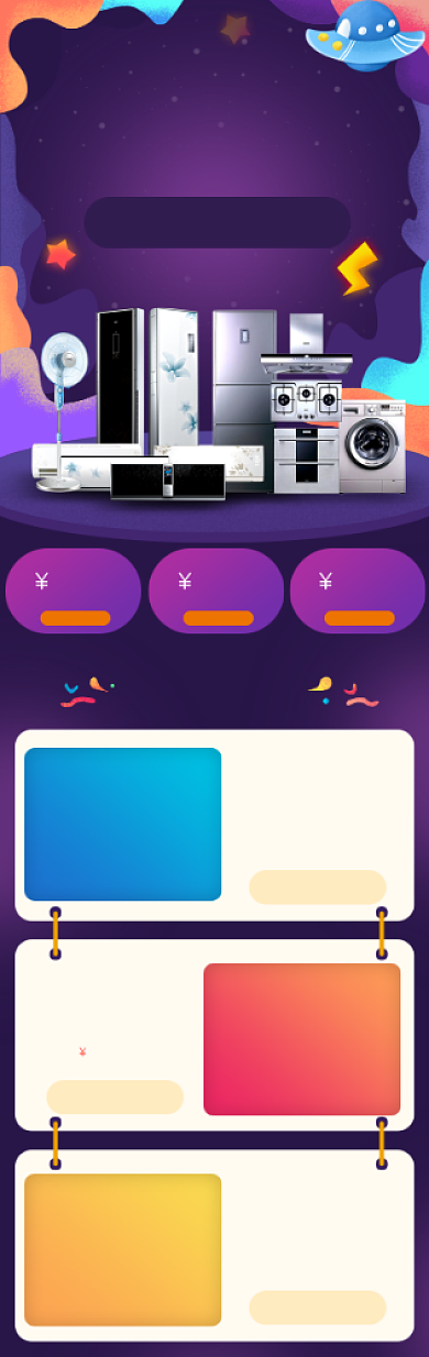 暗色多彩天猫造物节家电促销淘宝首页背景