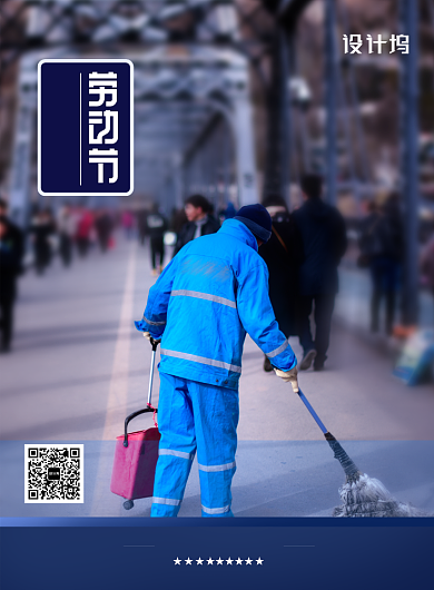 致敬环卫工人劳动节宣传海报背景