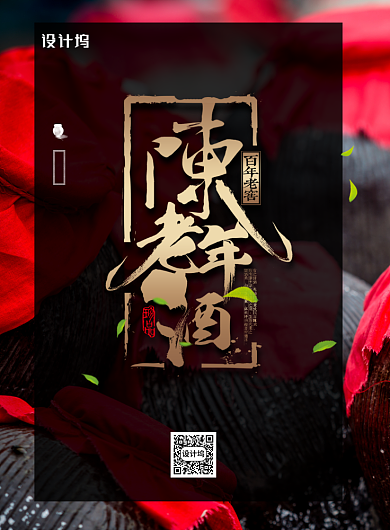 简约大气陈年老酒海报背景