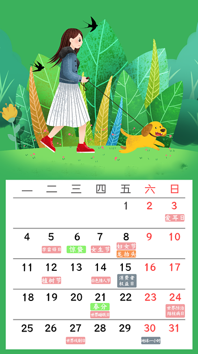 3月你好手机海报背景