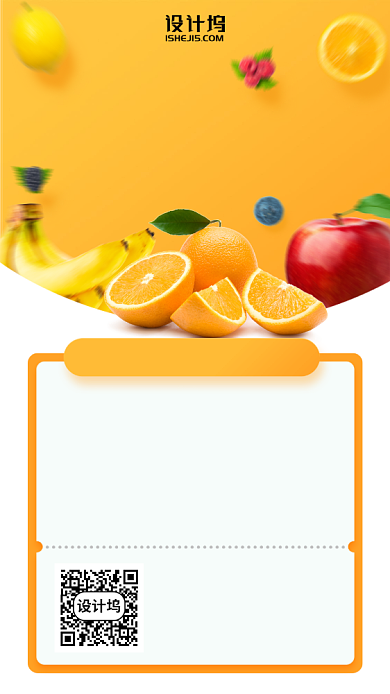 特价水果优惠手机海报背景