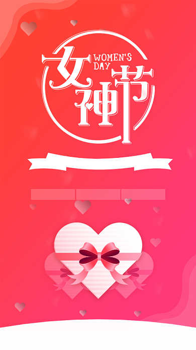 38女神节手机海报启动页背景