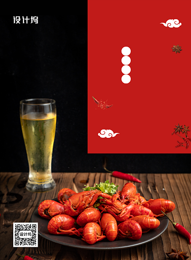 大气简约创意小龙虾美食促销海报背景