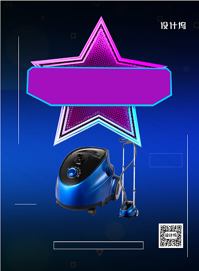 时尚618小家电促销印刷海报背景