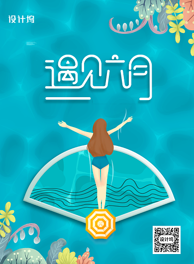 简约遇见六月你好宣传海报背景