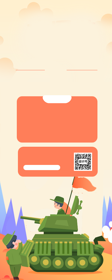 时尚简约卡通建军节海报背景