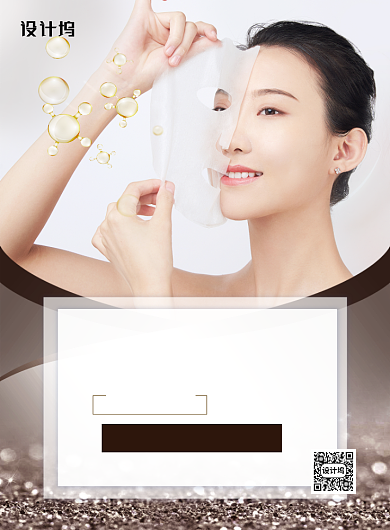 面膜促销美容化妆品简约美女海报背景