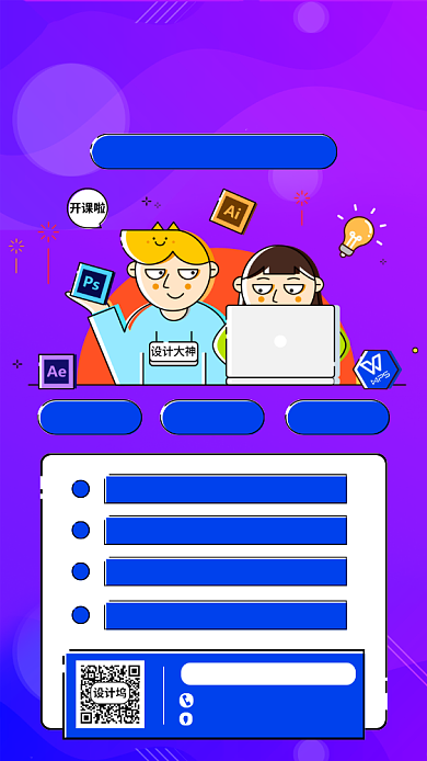 蓝色平面设计培训手机海报背景