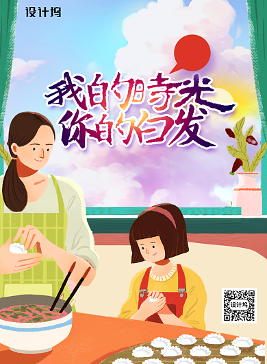 我的时光你的白发母亲节插画海报背景