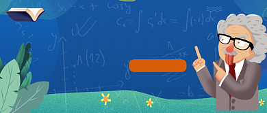 备战高考小坞数学在线教学公众号首图背景