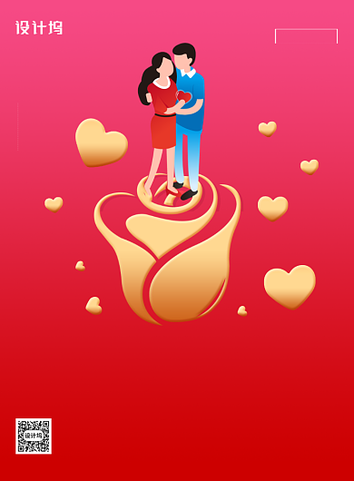 简约520礼遇季表白日宣传促销海报背景