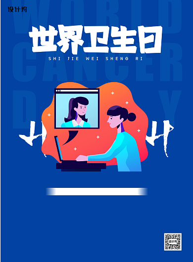 世界卫生日勤洗手讲卫生印刷海报背景