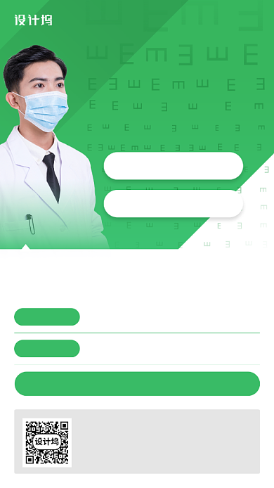 绿色简约青少年视力防控手机海报背景