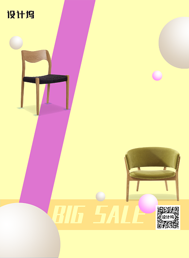 北欧单品家具印刷海报背景