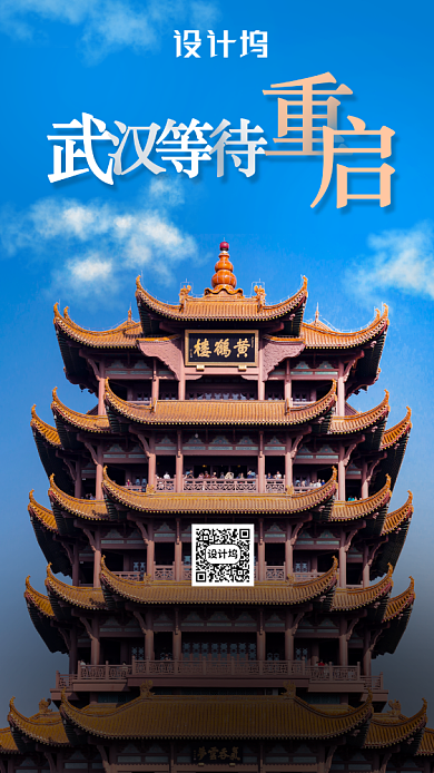 湖北武汉解封海报背景