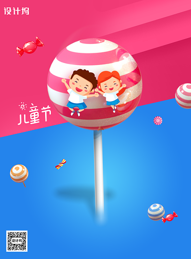 糖果六一儿童节促销海报背景