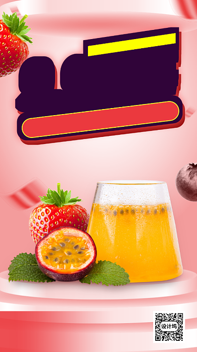 夏季上新奶茶营销手机海报背景