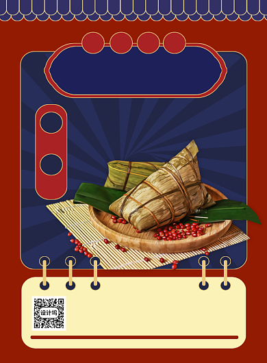 红色复古风端午节粽子促销活动海报背景