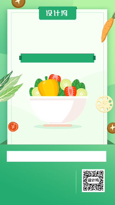 减脂餐课程推广海报简约小清新背景