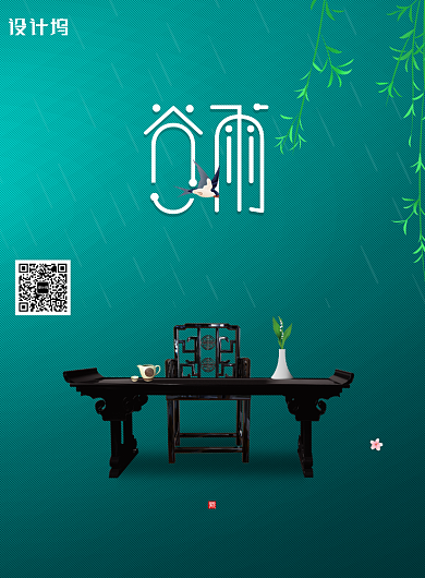 简约二十四节气谷雨宣传海报背景