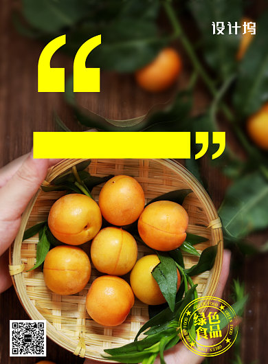 小黄杏新鲜水果与你分享海报背景