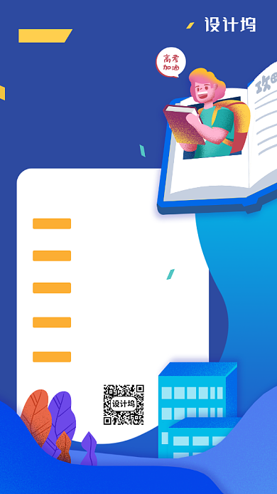 线上英语提分课手机海报背景