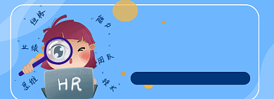 招聘海报banner模板背景