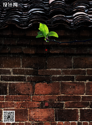 简约大气二十四节气谷雨海报背景