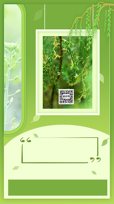 绿色文艺谷雨日签宣传手机海报背景