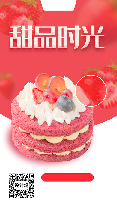 甜品上新手机海报背景