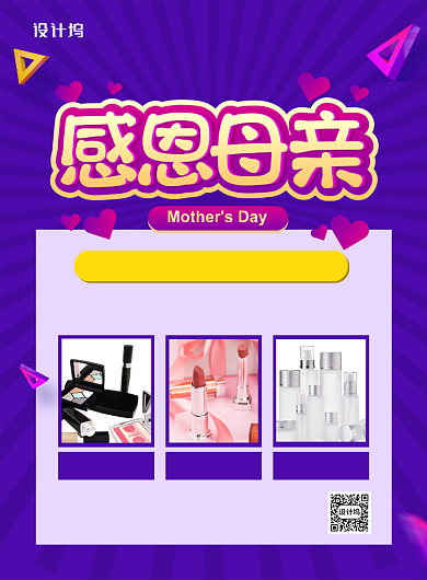 紫色时尚感恩母亲促销海报背景