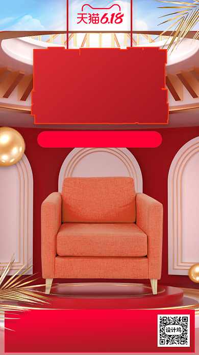 618大促家具沙发活动手机海报背景