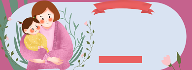 母亲节卡通妈妈抱女儿插画淘宝电商banner背景