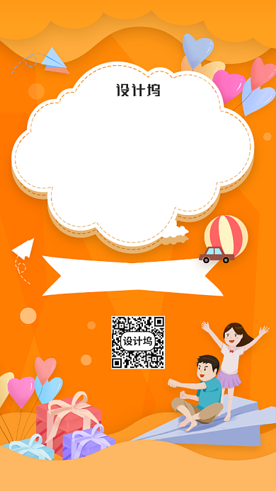 6.1儿童节促销手机海报背景