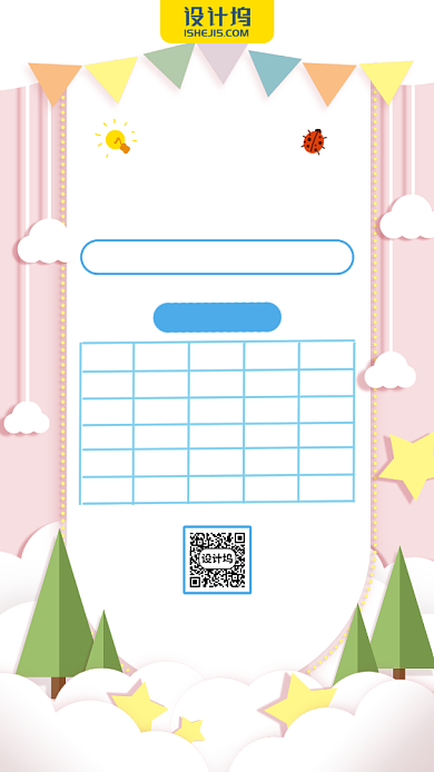 开学招生计划手机海报背景