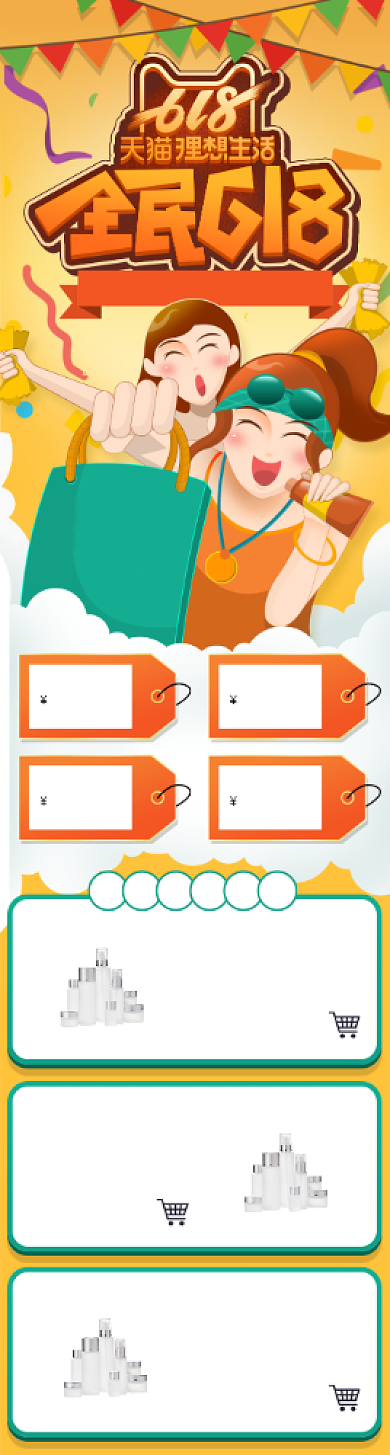 卡通动漫风格618年中大促淘宝首页背景