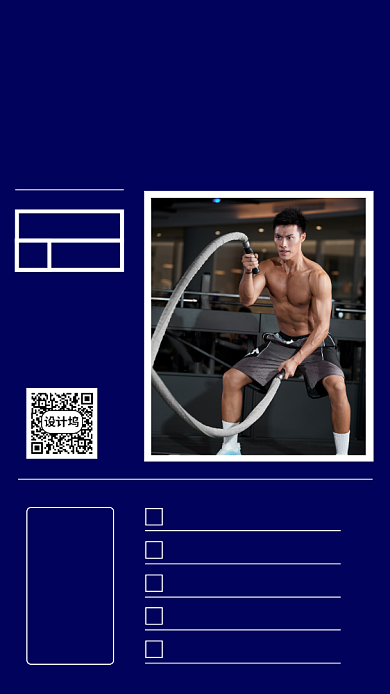 坚持健身打卡手机海报背景